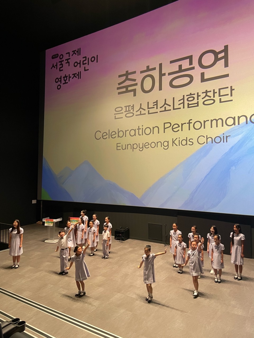 서울국제어린이영화제 축하공연 활동 사진 4