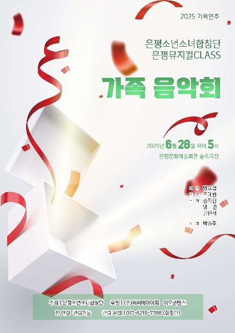 제4회 가족음악회 포스터